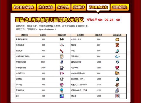 冒险岛2糊涂币买什么[图1]