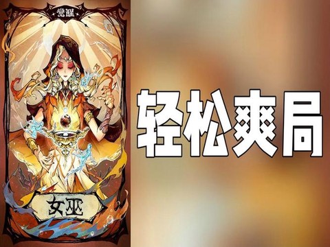 狼人杀女巫什么时候