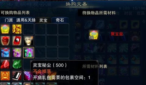 诛仙手游怎么卖法宝[图1]