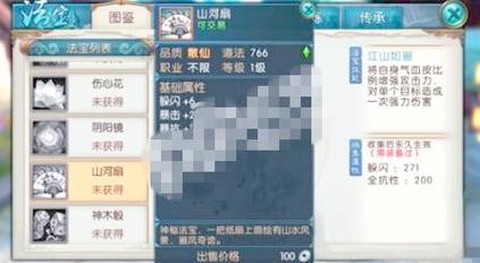 诛仙手游怎么卖法宝[图2]