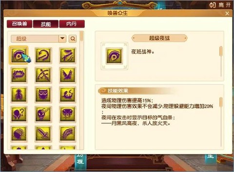 梦幻西游怎么加技能[图1]