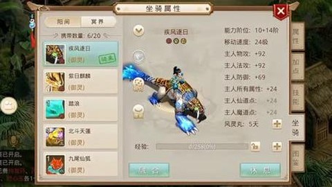 问道手游坐骑怎么来[图1]