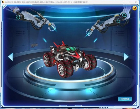 qq飞车雷诺改什么[图1]