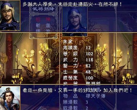 三国群英传如何招降[图1]