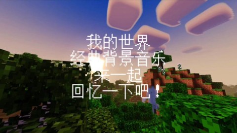 消失在我的世界里是什么歌[图2]