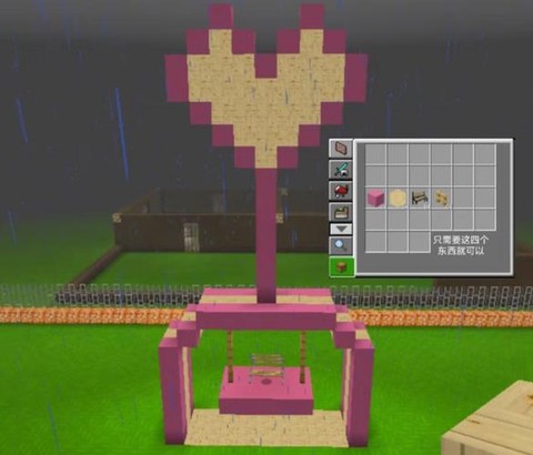 迷你世界怎么刻爱心