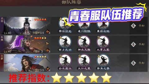 率土之滨队伍怎么搭配