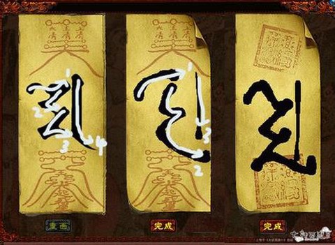 大话西游制符怎么画[图2]