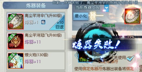 诛仙手游装备怎么强化[图2]