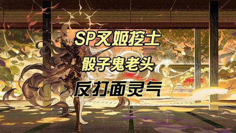 阴阳师骰子鬼怎么得