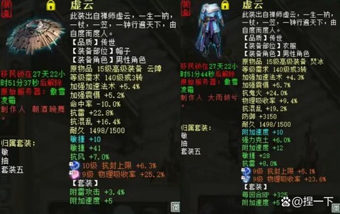 大话西游2穿什么装备[图1]