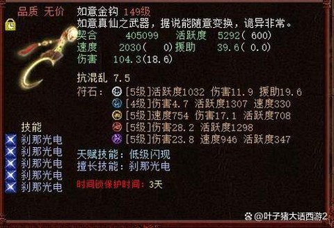 大话西游2穿什么装备[图2]