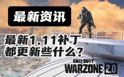 使命召唤战区更新什么了