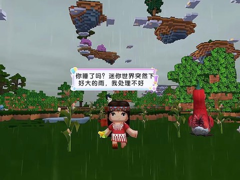 迷你世界下雨有什么用[图1]