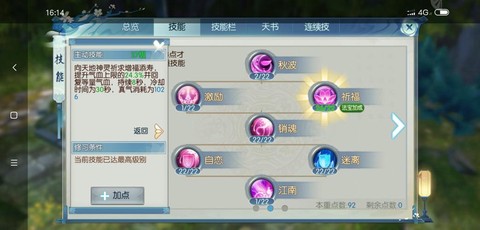 诛仙手游怎么灌注划算[图2]