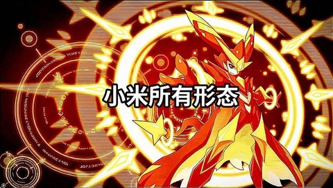 赛尔号的小米怎么得[图1]