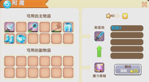 迷你世界装备怎么附魔[图2]