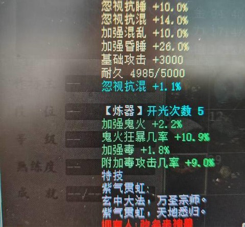 大话西游2仙器怎么练器[图2]