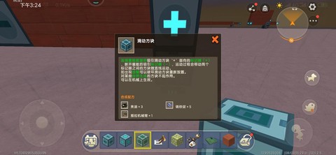 迷你世界怎么用滑动方块[图2]