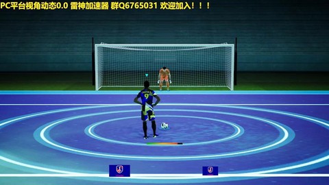 实况足球11怎么点球[图1]