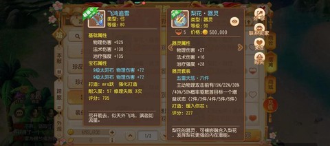 梦幻西游灵饰怎么修理