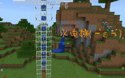 我的世界怎么做水电梯[图2]