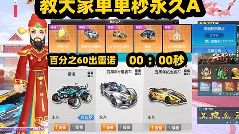 qq飞车怎么抽永久雷诺[图2]