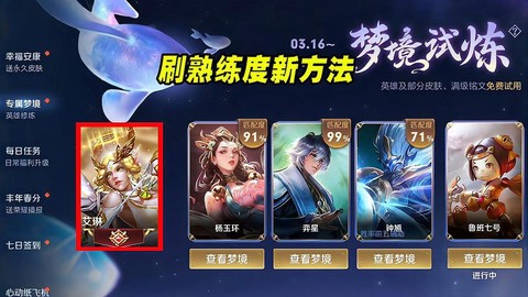 王者荣耀怎么试炼英雄
