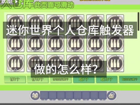 迷你世界怎么把仓库[图1]