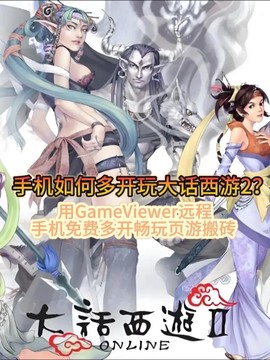 手机大话西游怎么玩[图1]