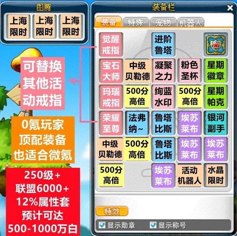 冒险岛2时装武器怎么