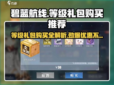 碧蓝航线氪金买什么[图2]