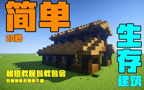 我的世界牛棚怎么做[图2]