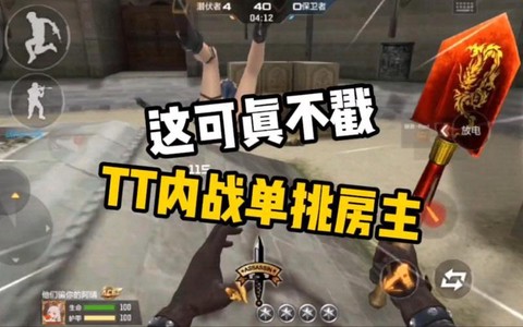 TT在穿越火线怎么用