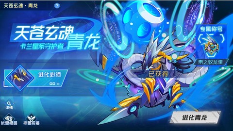 赛尔号苍魂青龙怎么打[图1]