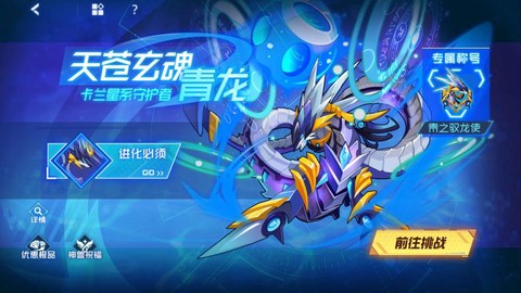 赛尔号苍魂青龙怎么打[图2]