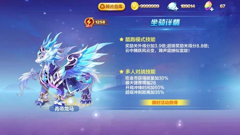 天天酷跑青龙怎么抽取[图1]