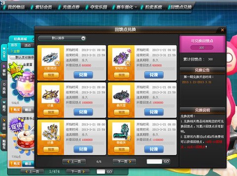 QQ会员怎么领QQ飞车