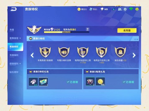 QQ会员怎么领QQ飞车[图1]