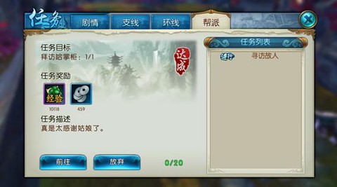 诛仙手游怎么换帮派