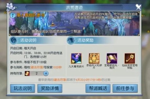 诛仙手游怎么换帮派[图1]