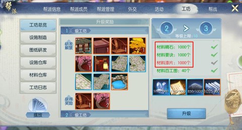 诛仙手游怎么换帮派[图2]