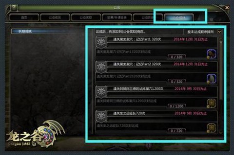 龙之谷公会贡献怎么用