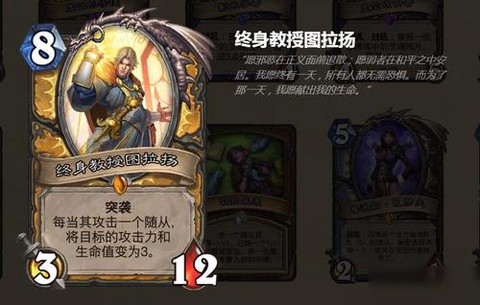 炉石传说怎么打教授