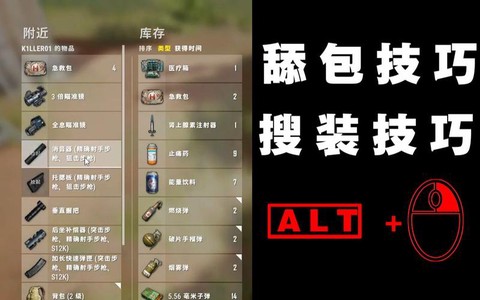 绝地求生捡东西按什么[图1]