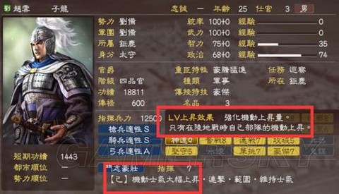 三国志13如何打战[图2]