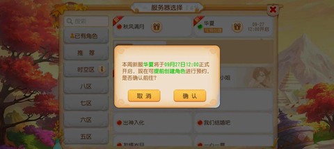 梦幻西游手游什么时候出新门派[图1]