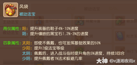 梦幻西游什么法宝好