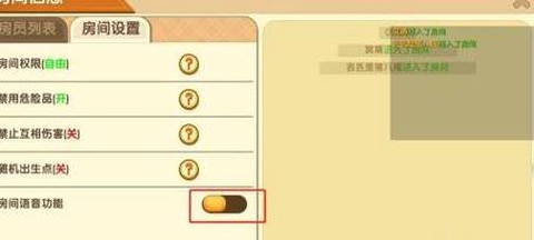 迷你世界怎么联机语音[图2]