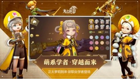 龙之谷学者一转什么好[图2]